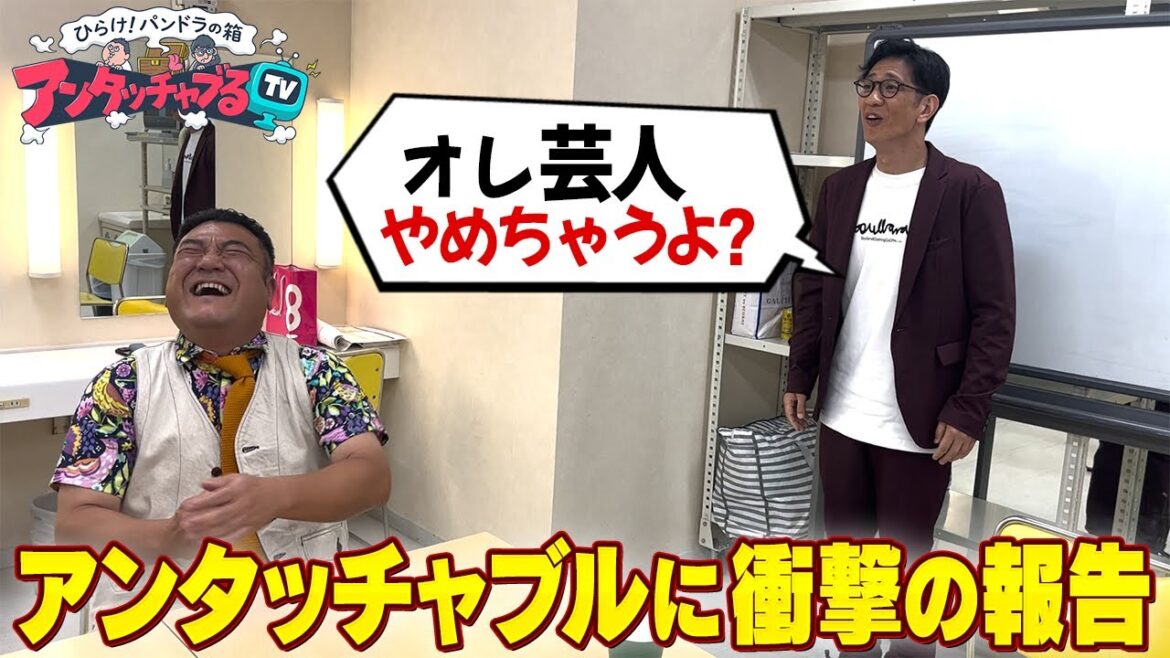 【アンケート結果報告!】柴田さん、芸人やめちゃう!?