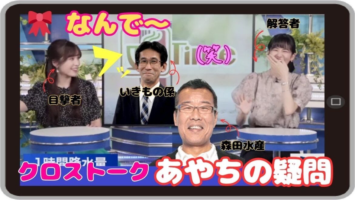 【大島璃音・松雪彩花】『🎀あのエビちゃんってなんでいるの?』「今回のテーマは森田水産のエビちゃん。生き物係は山口さんw そしてリボンさんは目撃者だった!」【ウェザーニュース】20230825