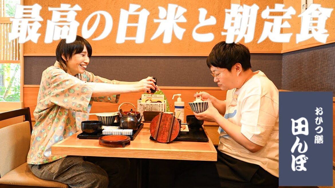 ハリセンボン春菜が食べたかった最高の白米!最高の朝定食!