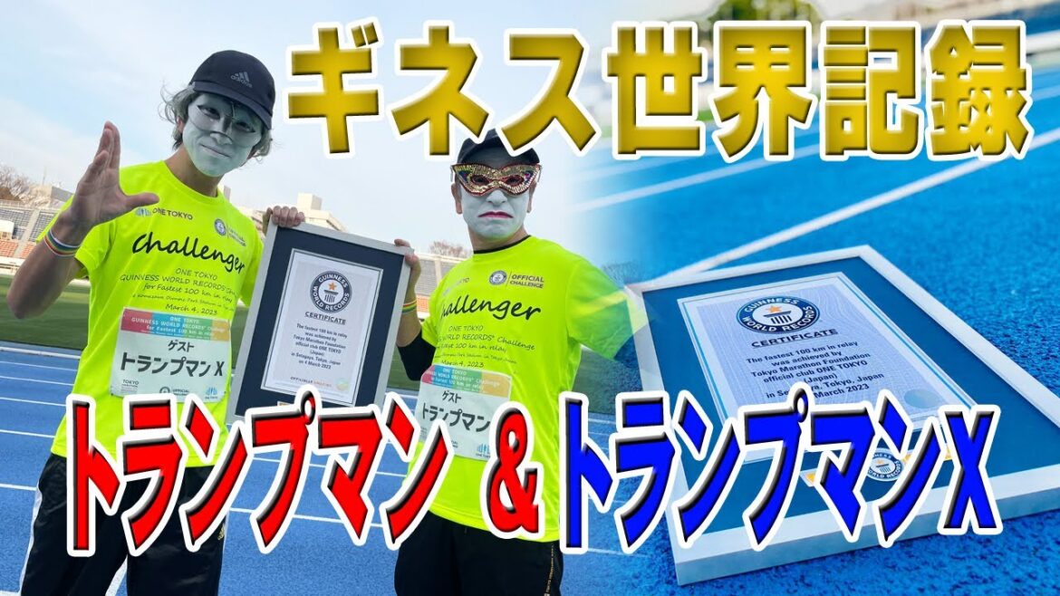 ギネス世界記録保持者になりました!_健康マジック/トランプマン/トランプマンX