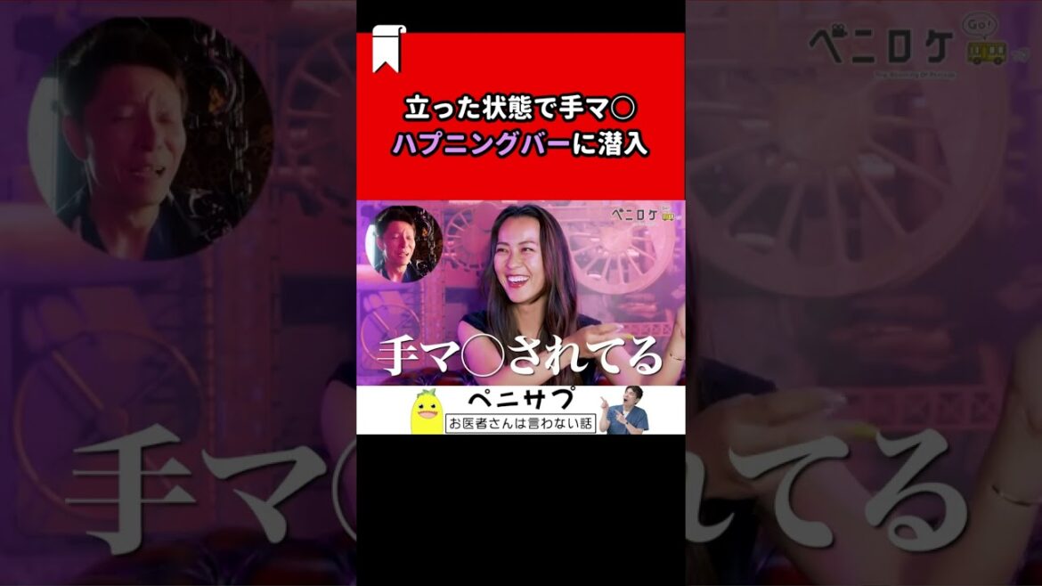 美女がハプニングバーで見た景色とは?