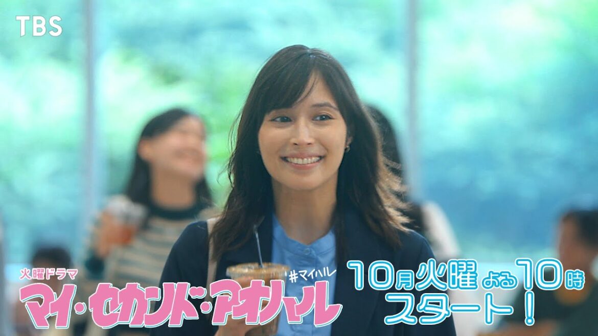 主演・広瀬アリス × 道枝駿佑!アラサー大学生が恋に勉強に夢に奮闘!! 新火曜ドラマ『マイ・セカンド・アオハル』【TBS】