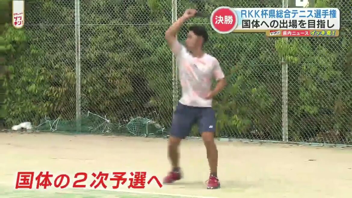 【RKK杯県総合テニス選手権大会 決勝】優勝は「長崎国際大学の姉川選手」と「RKKルーデンステニスクラブ所属の中村選手」国体の2次予選へ 熊本