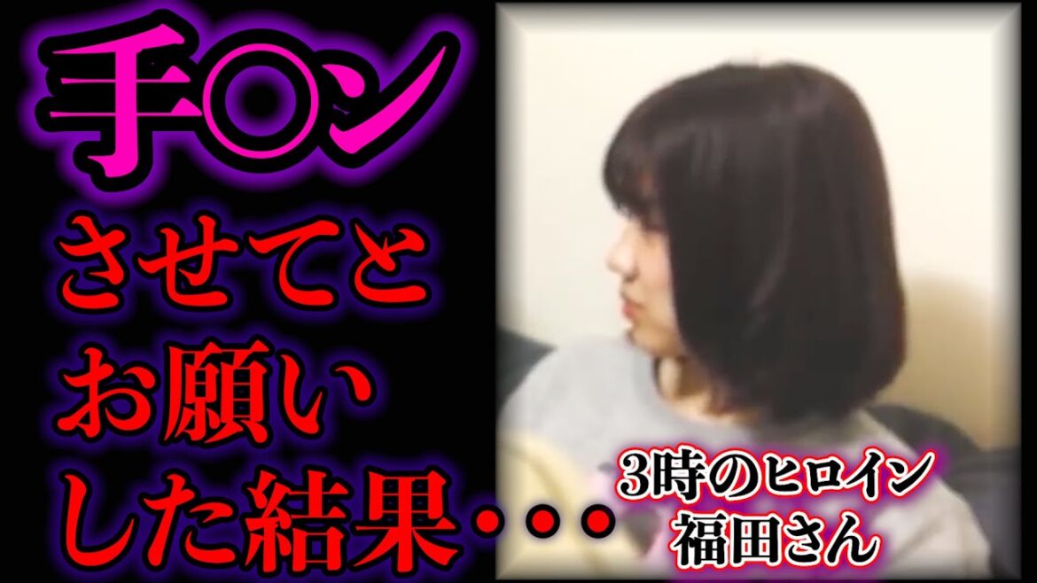 福田麻貴さんにヤバいお願いをしてみた結果・・・【切り抜き】