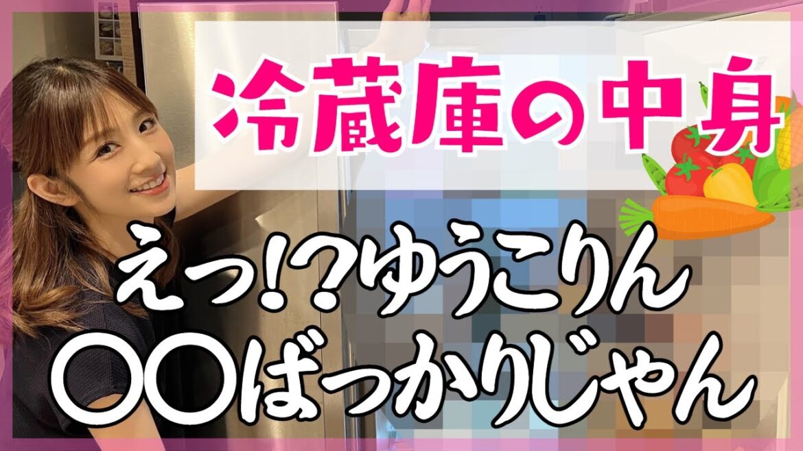 【初公開】イメージダウン?な冷蔵庫の中身/作り置き冷凍やおススメのお取り寄せも!