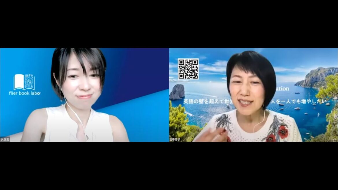 同時通訳者から学ぶ「本当に使える英語術」を身につける方法(ゲスト:田中慶子さん)
