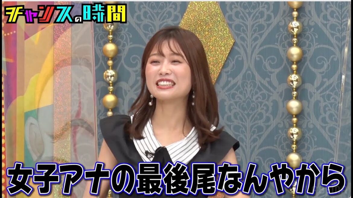 【千鳥から一喝】ヤングジャンプを逃した菊地亜美を笑った西澤アナに一言【先行配信】『チャンスの時間#199』