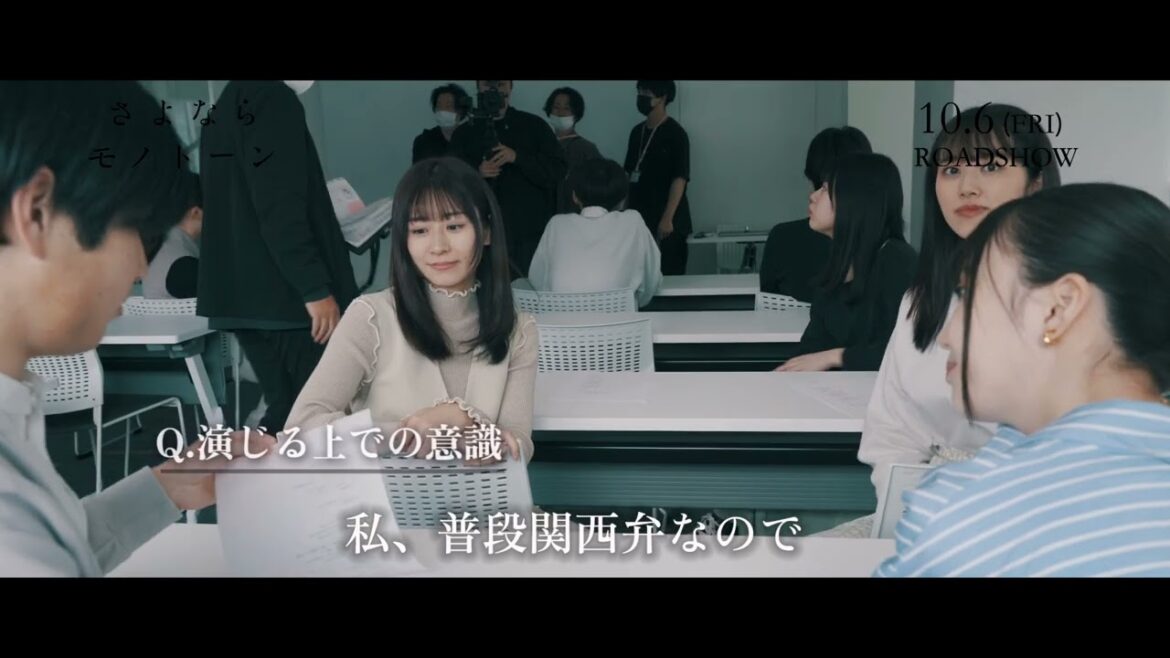 映画『さよならモノトーン』スペシャルメイキング#9:寺内唯役/#内木志 【10/6(金)公開】