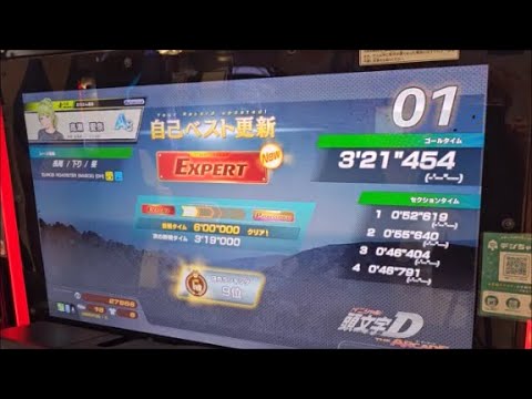 【頭文字D THE ARCADE SEACON3】長尾/下り/昼 3’21″454 EXPERT 店内9位 高瀬愛奈 A8【タイムアタック】