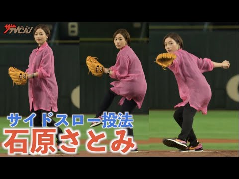 石原さとみ、斎藤雅樹から直伝のサイドスロー投法に挑戦 バッターは高橋由伸 ちゃっかりマウンドで集合写真も!! 『サントリードリームマッチ2021』