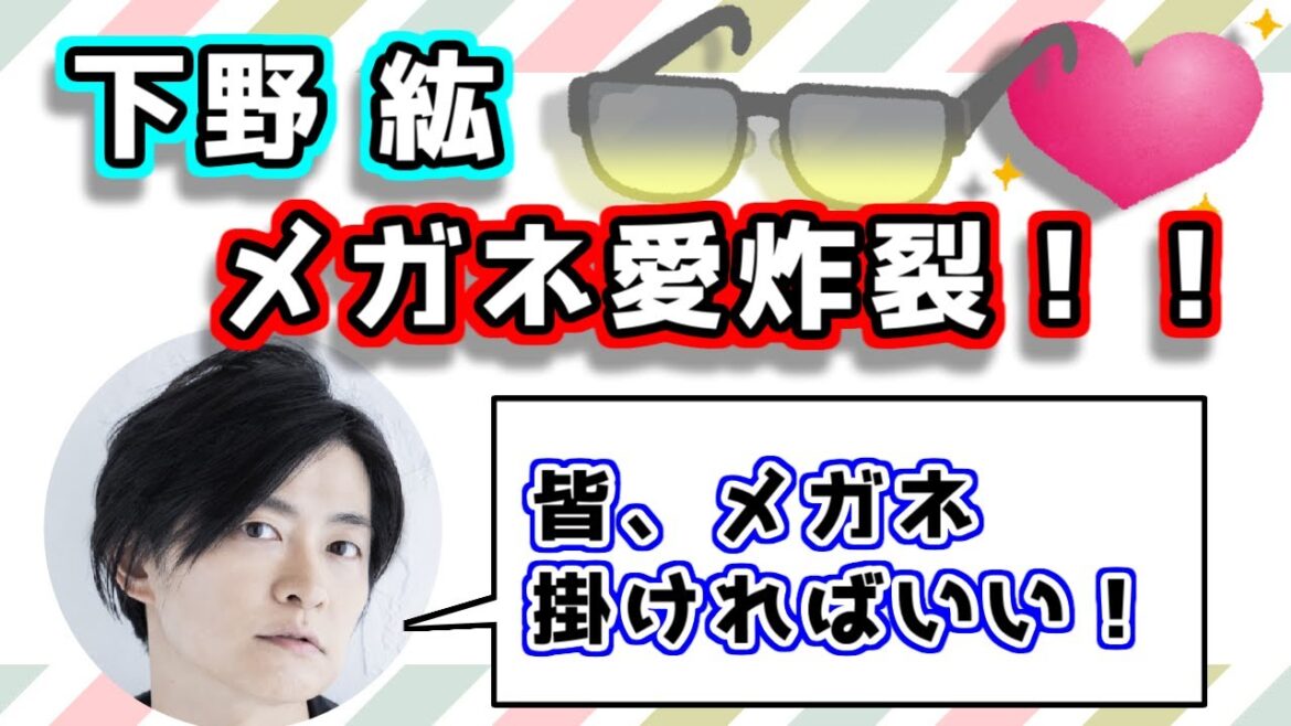 【下野紘】メガネ👓愛が止まらないw 💛/ 我妻善逸(CV:下野紘)、竈門炭治郎(CV:花江夏樹)鬼滅の刃