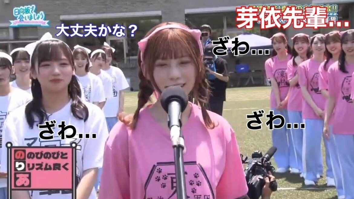 男前になった芽依パイセン、とんでもない選手宣誓を見せつけてしまうwww