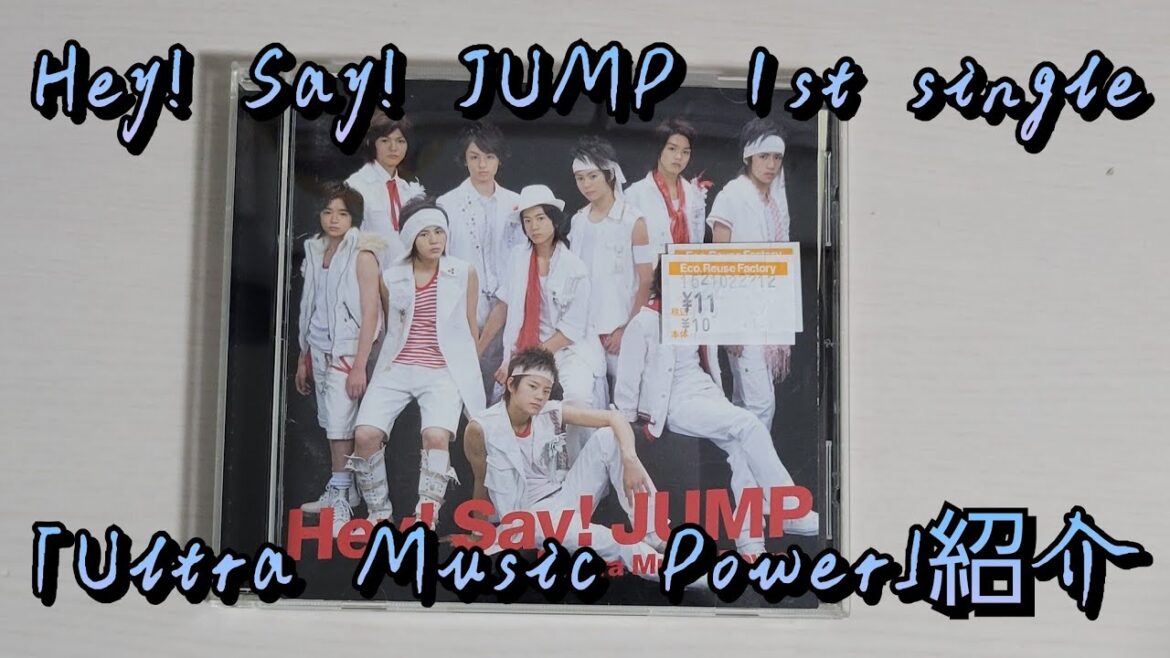 【Hey! Say! JUMP】「Ultra Music Power」紹介