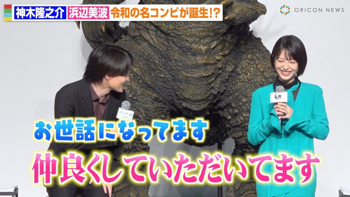 神木隆之介&浜辺美波、朝ドラ『らんまん』コンビが再共演で息ぴったり「令和の名コンビが誕生した」 映画『ゴジラ-1.0』完成報告会見