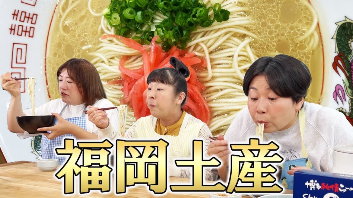 【Shin-Shin&めんツナかんかん】森三中が福岡で人気のお土産を食べてみた!【福岡おみやげ】