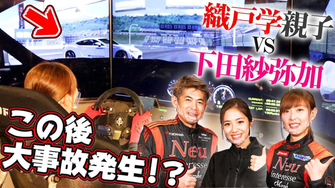 【レース対決】織戸学親子登場!? 女子同士の本気のシミュレーター対決!最後は思わぬ展開に…【ハイスタ】