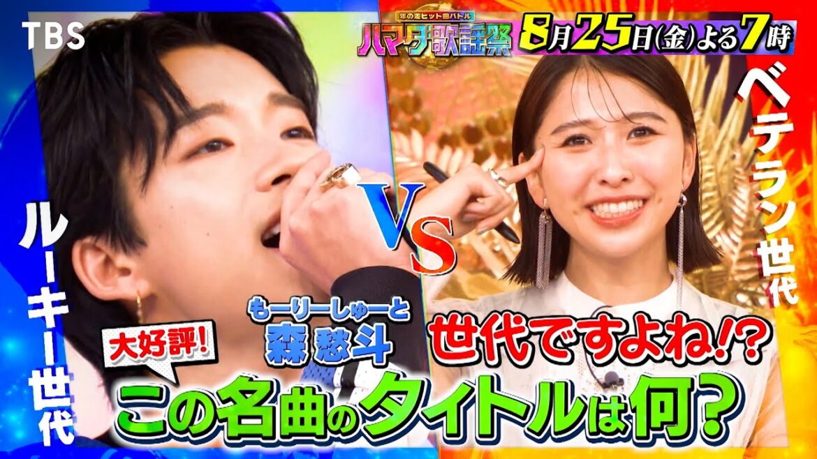『オオカミ少年 ハマダ歌謡祭』8/25(金) ゴスペラーズ&ももクロ&話題!キングダム女優参戦SP!!【TBS】