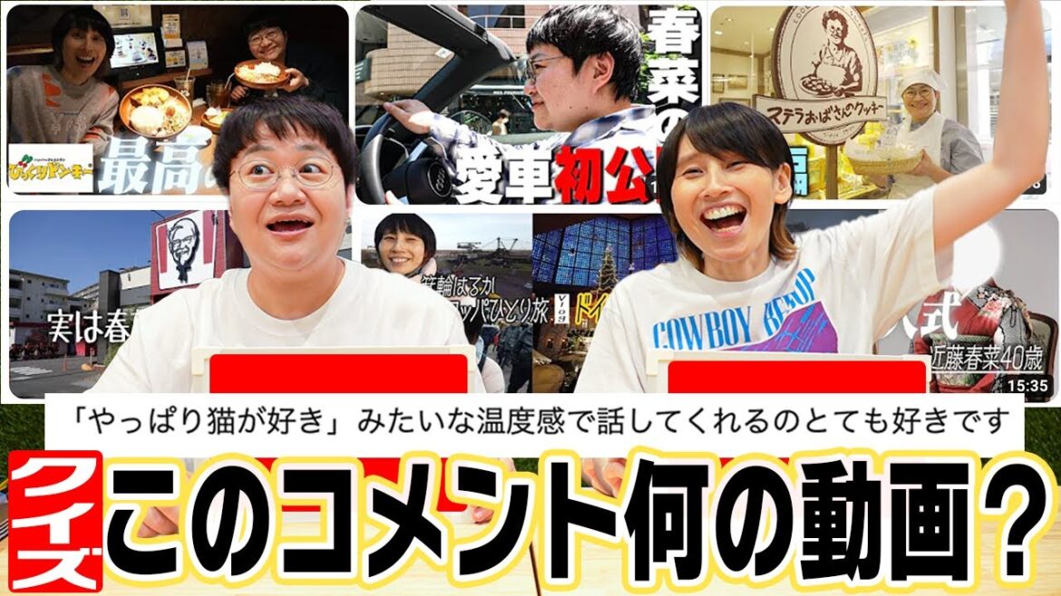登録者15万人突破記念!視聴者さんのコメントから何の動画か当てろクイズ対決!