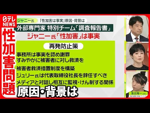 【ジャニー氏性加害】“誰も止められなかった”構造とは 「マスメディアの沈黙」指摘重く受け止め 日本テレビもコメント