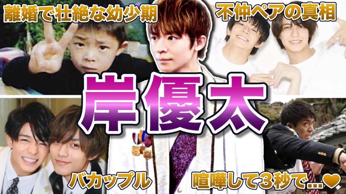 【King & Prince】岸優太の面白エピソード50連発