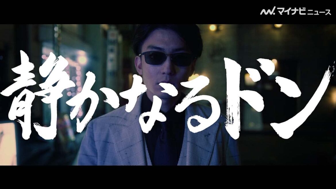 映画「静かなるドン」伊藤健太郎、昼の爽やか笑顔から一転、夜の顔へ… 「日本統一」の本宮泰風が出演・総合プロデュース 予告映像解禁