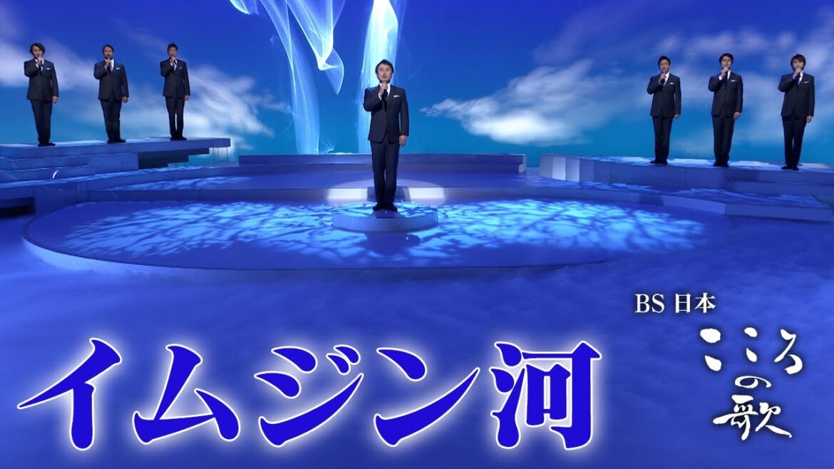 【BS日本・こころの歌】イムジン河 − FORESTA