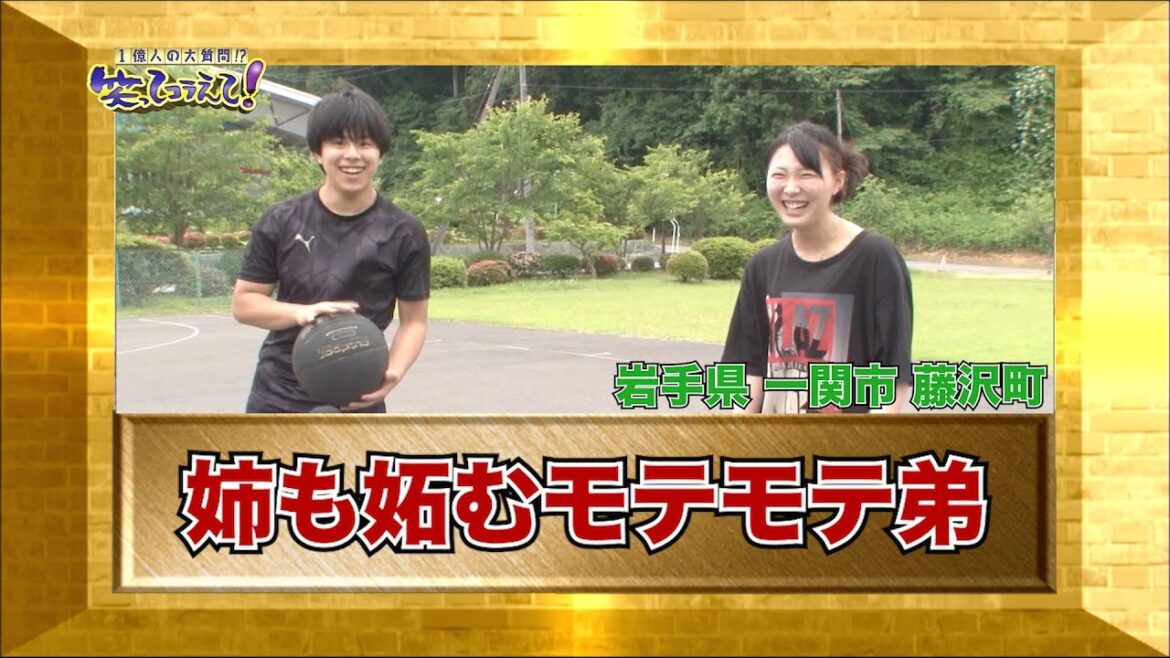 【ダーツの旅笑コラスタッフ厳選】「姉も妬むモテモテ弟」岩手県藤沢町(現 岩手県 一関市 藤沢町)・傑作インタビュー②