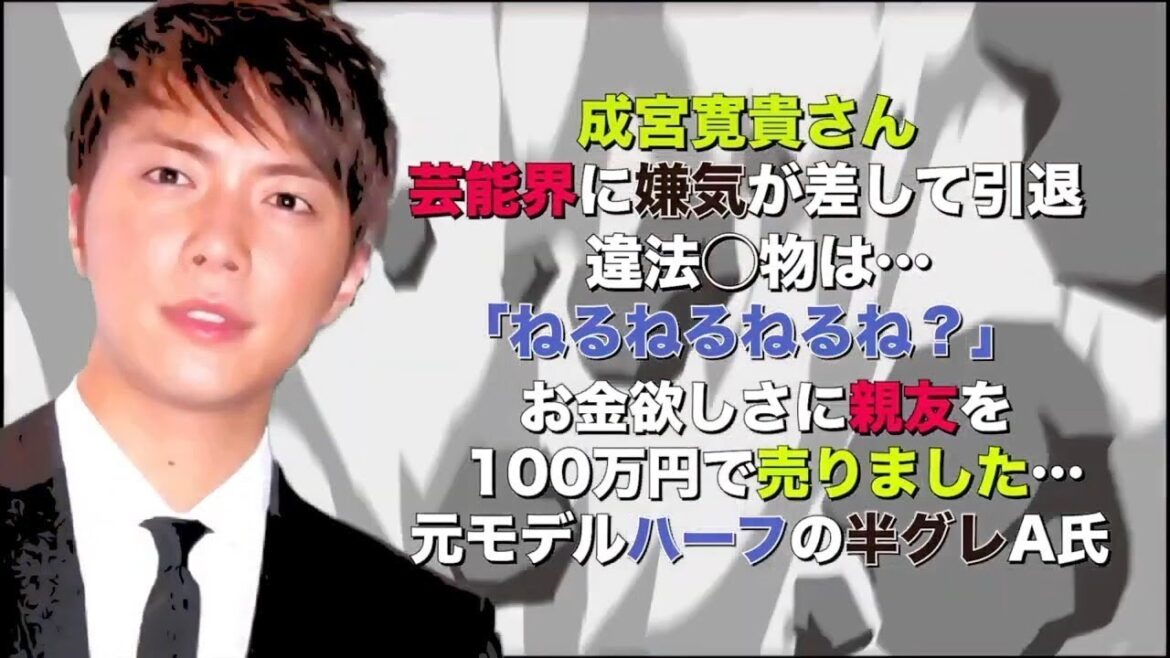 成宮寛貴さん