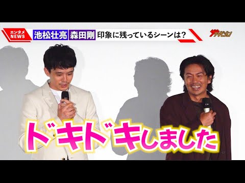 森田剛、イケメンすぎる一言に池松壮亮が胸キュン!?「ドキドキしました」『白鍵と黒鍵の間に』キャスト登壇付きプレミア上映会