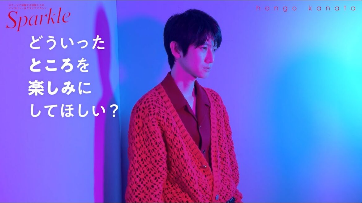 【本郷奏多】木ドラ24「姪のメイ」インタビュー&グラビア【comment & offshot movie】