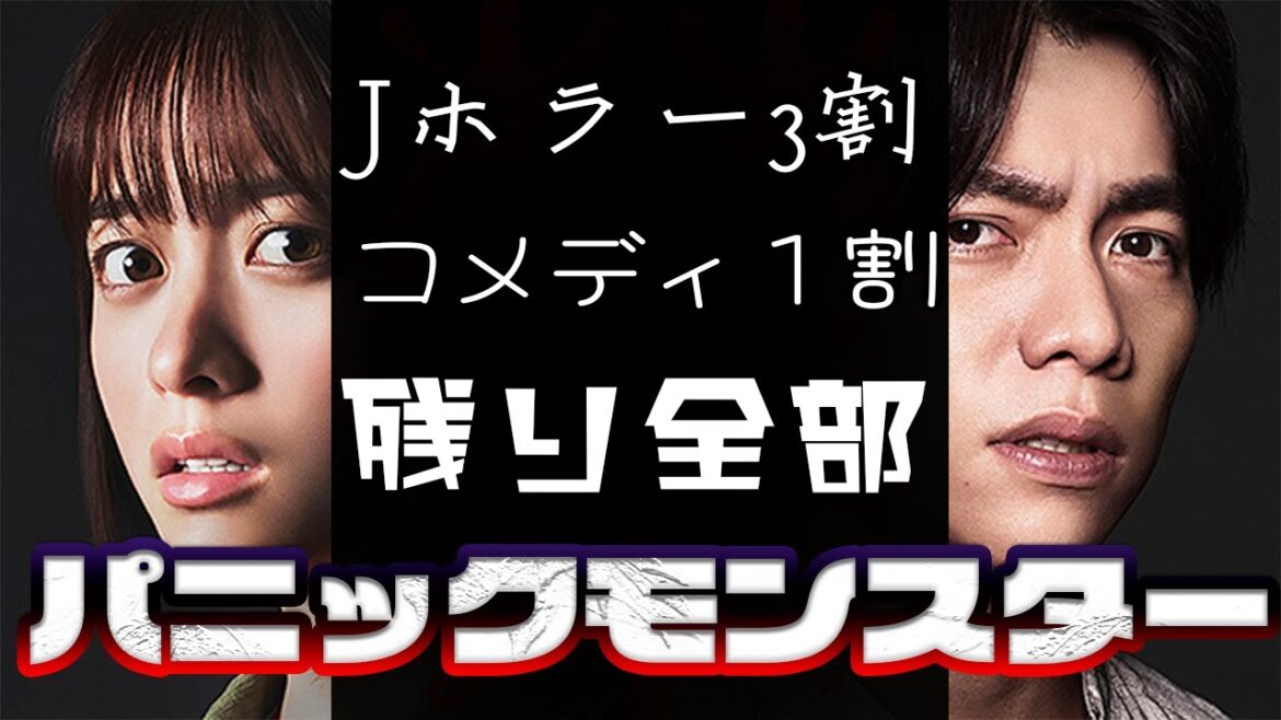 映画『禁じられた遊び』感想レビュー 橋本環奈 重岡大毅 熱演!!堀田真由 倉 悠貴 正垣湊都 猪塚健太 新納慎也 ・ MEGUMI 清水ミチコ長谷川 忍(シソンヌ)ファーストサマーウイカ監督:中田秀夫