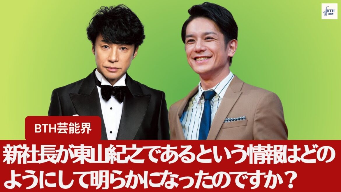 【東山紀之、滝沢秀明】新社長東山紀之の就任に伴い、TOBE滝沢秀明の野望とは?【BTH芸能界】
