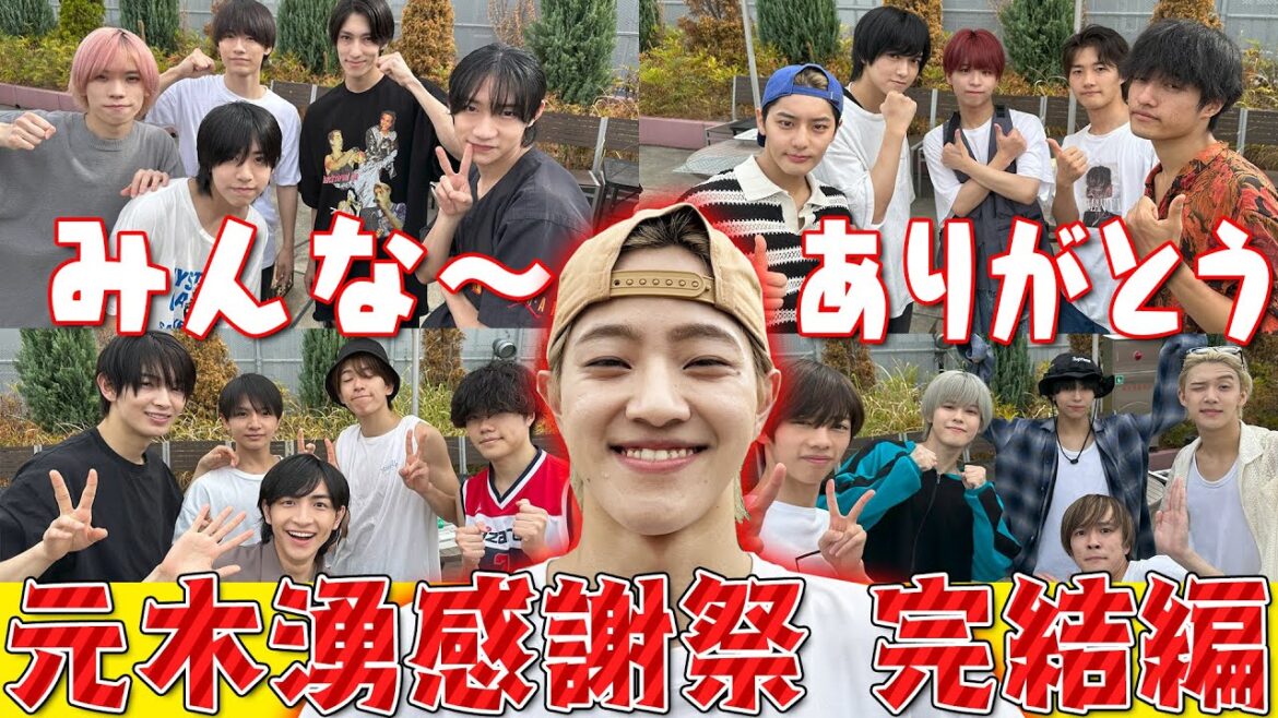 少年忍者【元木湧感謝祭~完結編~】メンバー全員に湧から感謝の言葉💗