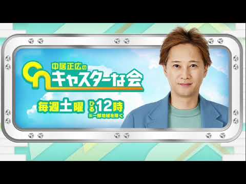 🔴ライブ配信 中居正広のキャスターな会9月9日<9月に注意したい食中毒/バスケW杯/ライドシェア>2023年9月9日LIVE FULL HD