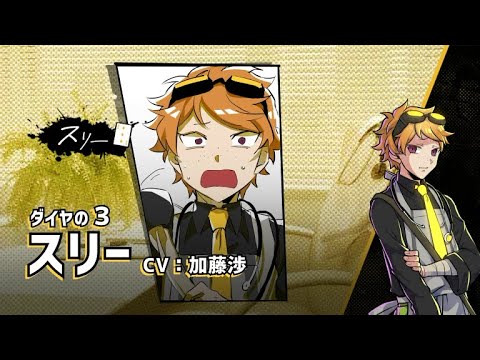 【スチル動画】スリー(CV:加藤渉)/ルチアーノ同盟