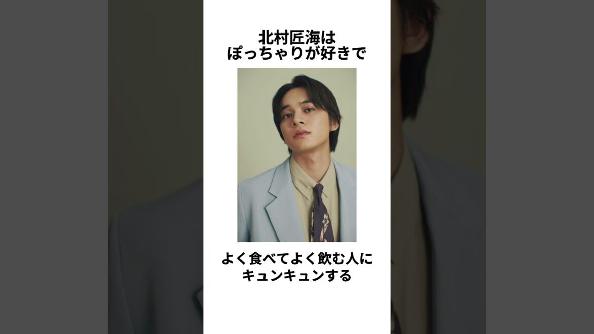 北村匠海に関する雑学 #shorts