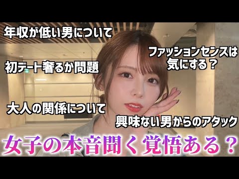 女子が思う男子への本音聞いたら結構みんなえぐいんだねwww