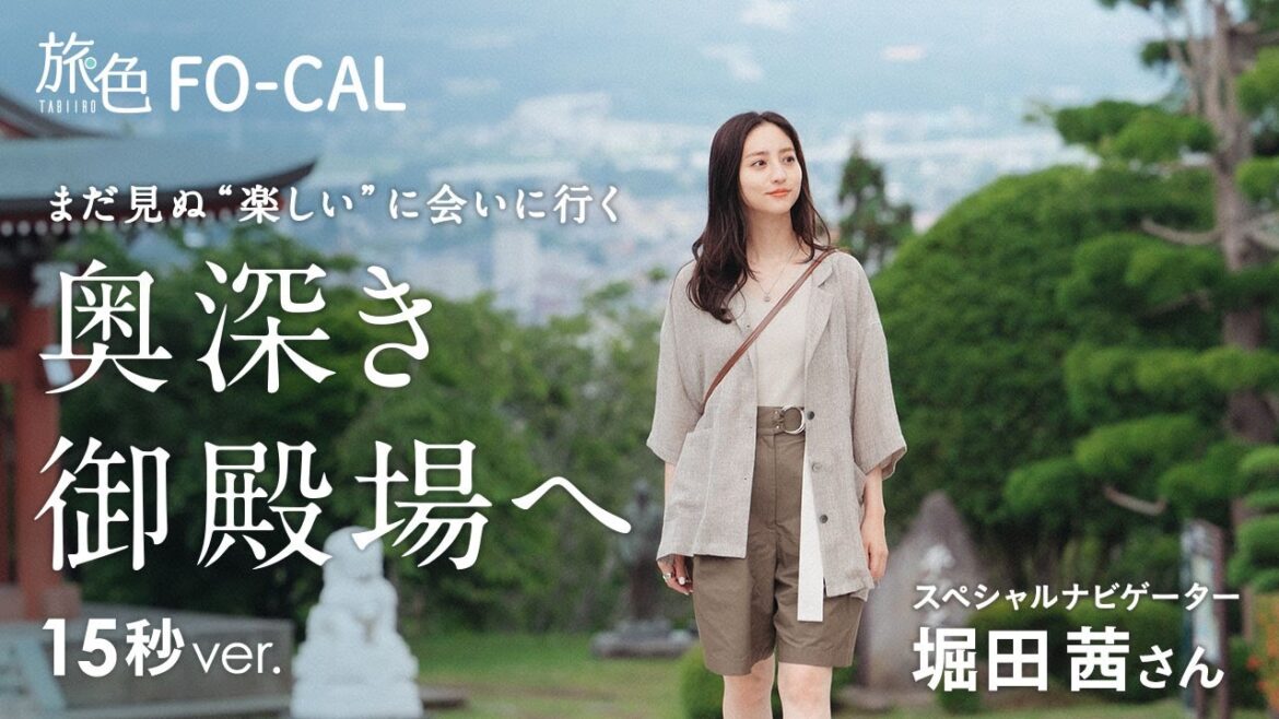 堀田茜|静岡県・御殿場市を巡る旅 15秒Ver【旅色Movie】