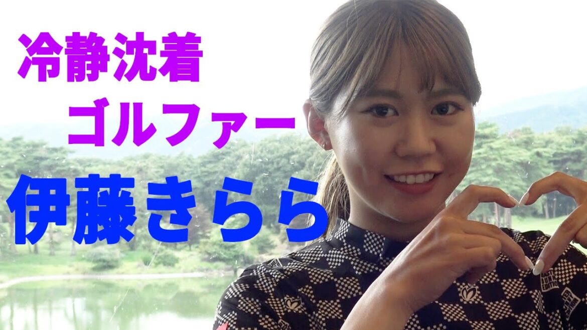 【伊藤きらら】冷静沈着ゴルファー【DSPE】