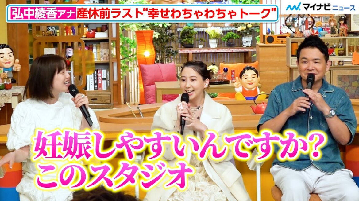 テレビ朝日・弘中綾香、産休前ラストで千鳥・ノブらと“幸せわちゃわちゃトーク” 『1泊家族』囲み取材