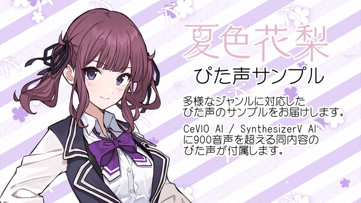 【夏色花梨】ぴた声 サンプル音声