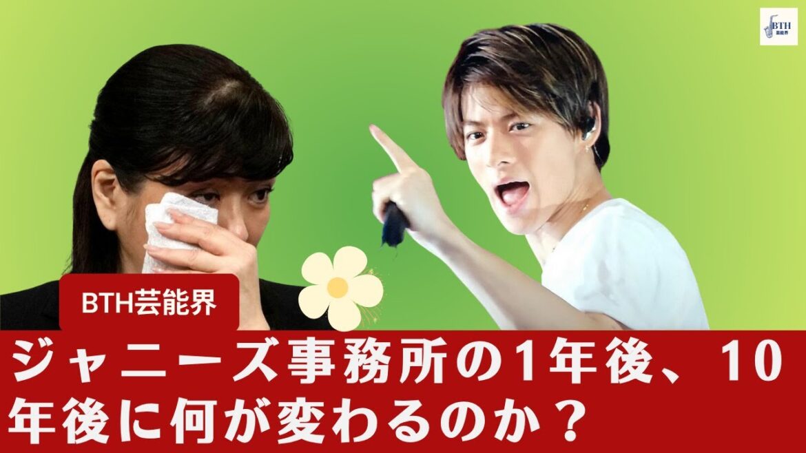 【ジャニーズ】ジャニーズ事務所の1年後、10年後に何が変わるのか?メリー氏とジュリー氏の母娘関係【BTH芸能界】