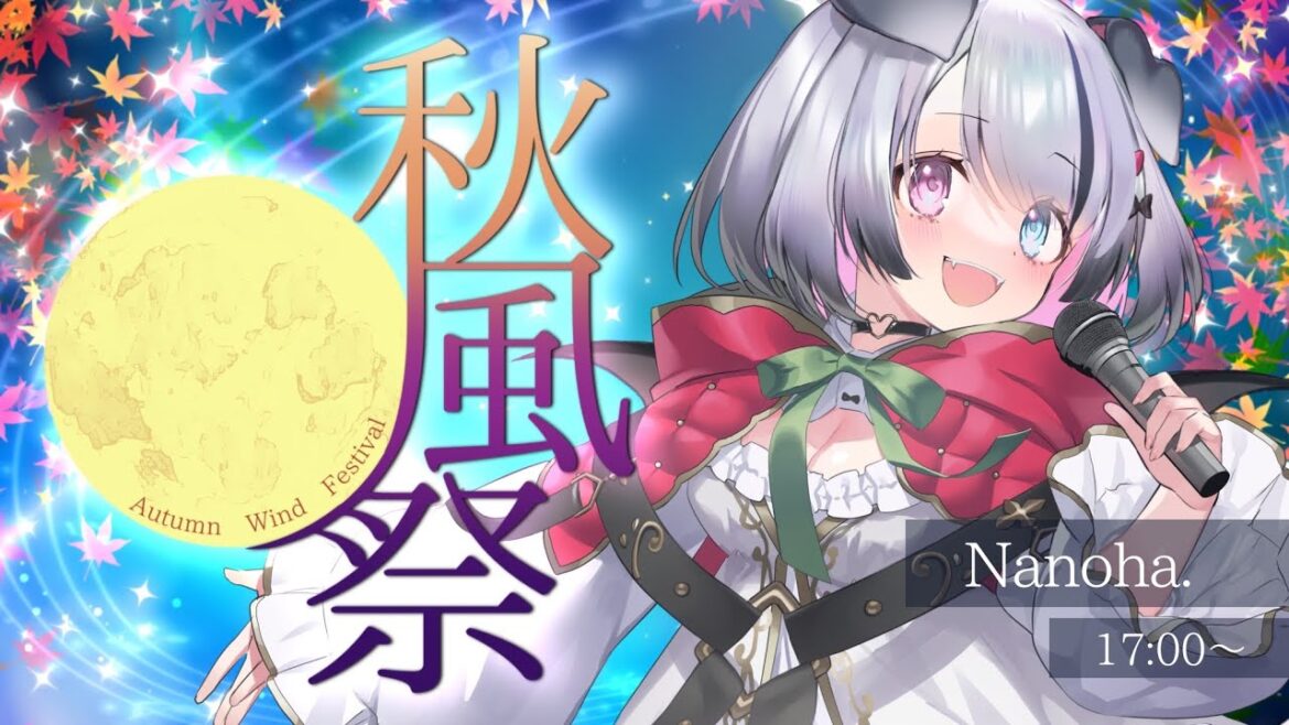 【#秋風祭 】貴方に贈る心に響く歌を歌います。【Nanoha。/ Vtuber】