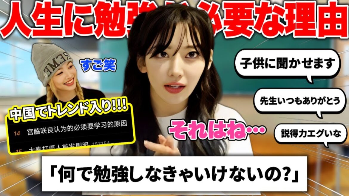 世界中から絶賛された「宮脇咲良が考える人生に勉強が必要な理由」【LE SSERAFIM / ルセラフィム】
