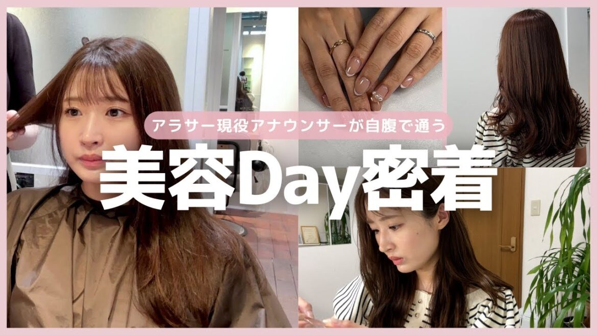 【Vlog】自腹で通うサロンだけ紹介💓現役アナウンサーの美容day【美容day】