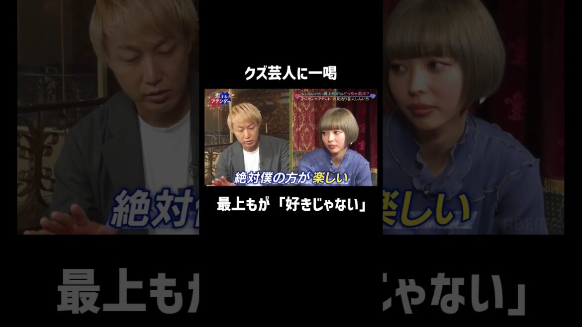 お見送り芸人しんいちが最上もがに猛アピールするが… #クズ芸人 #最上もが #shorts
