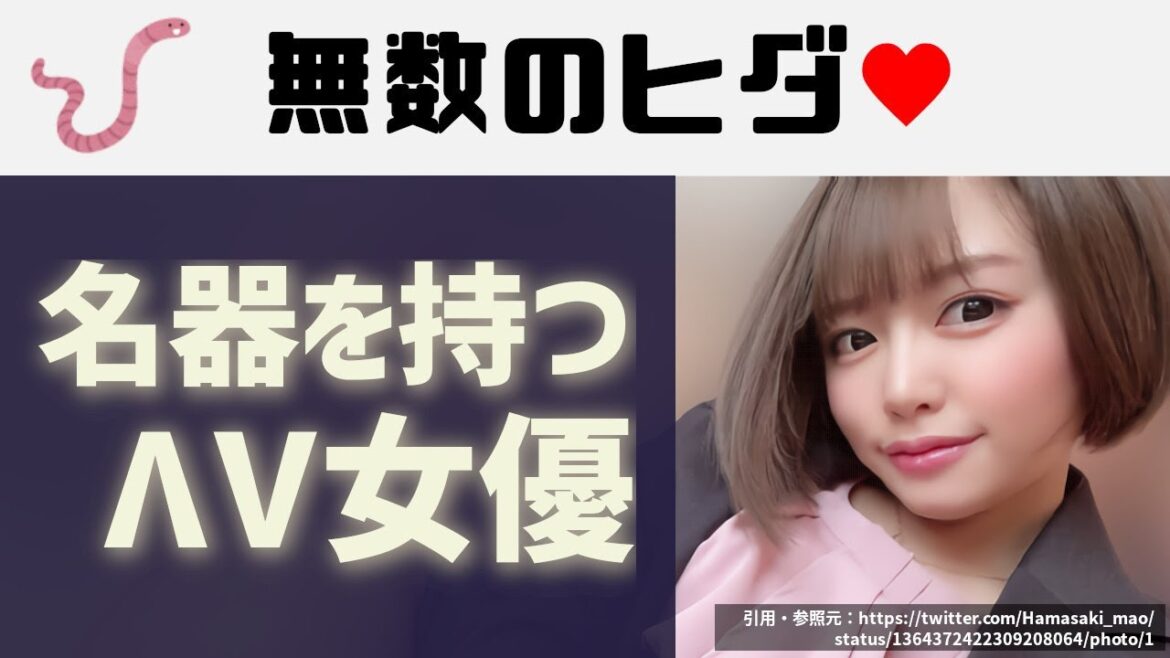 【絡みつく♥】ミ〇ズ千匹の名器を持つΛV女優