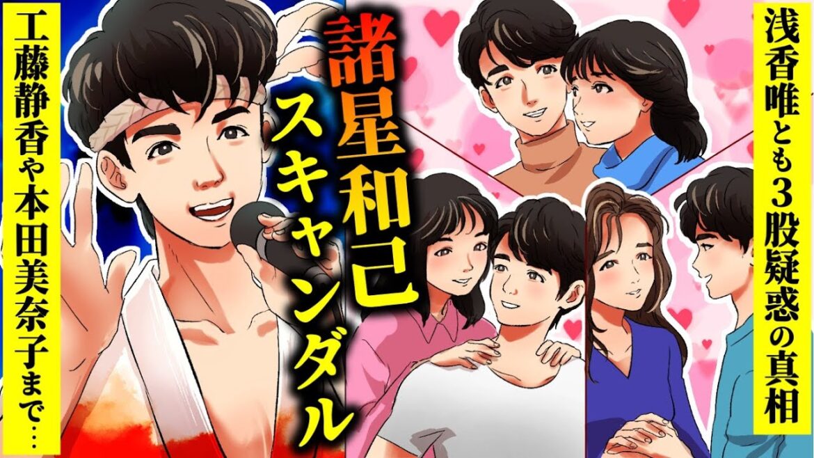 【実話】元光GENJI 諸星和己のスキャンダル列伝‥おニャン子クラブの現役アイドルを喰いまくった悲惨すぎる末路とは?