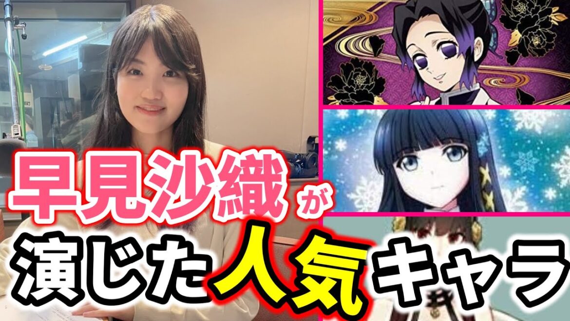 声優・早見沙織が演じる最も印象的なアニメキャラクター!【不思議な声質】