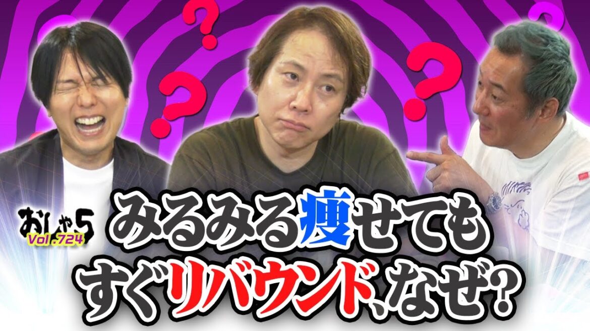 小野坂昌也・置鮎龍太郎・神谷浩史。みるみる痩せてもすぐリバウンド、なぜ?